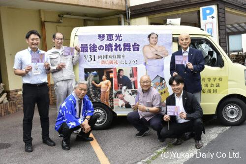 一人でも多くの人に尾車親方の晴れ姿を見てもらおうと奔走する応援団