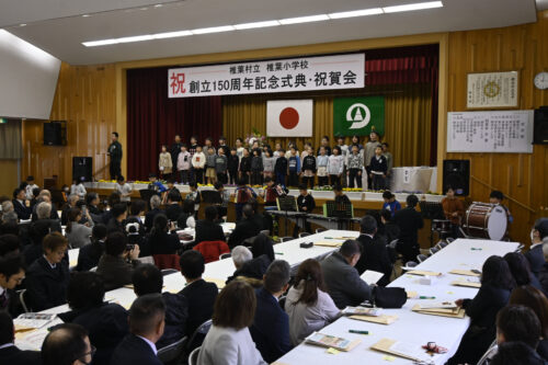 椎葉小学校の創立１５０周年記念式典